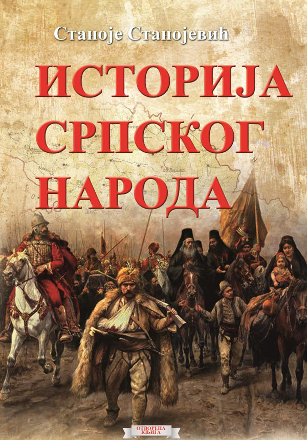 istorija-srpskog-naroda-bros-otvorena-knjiga