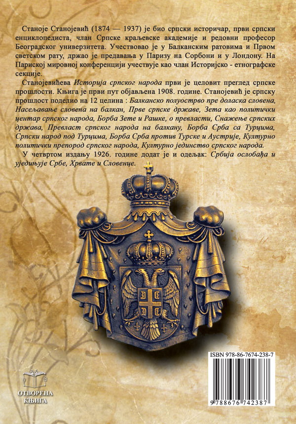 istorija-srpskog-naroda-z-stanojevic