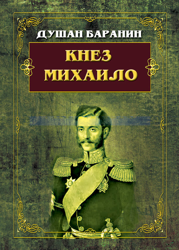 knez-mihailo