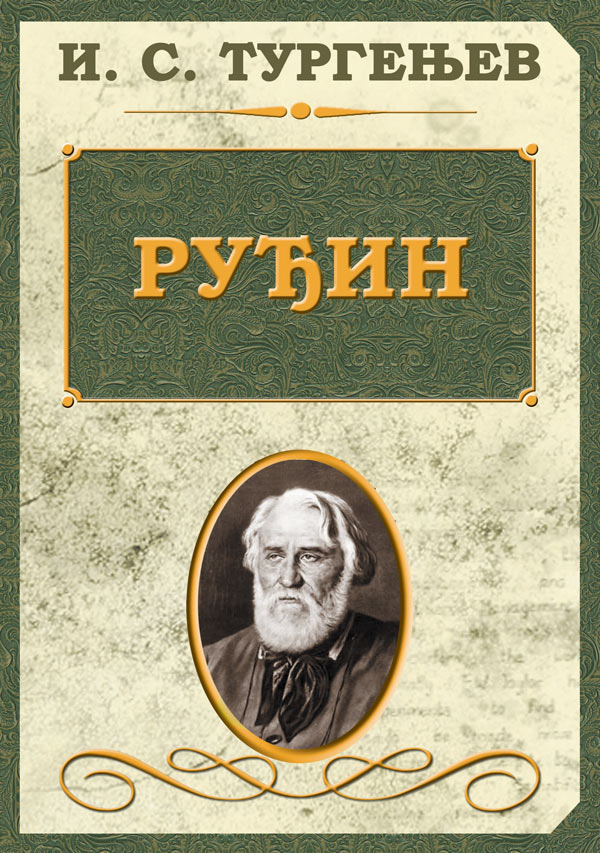 rudjin